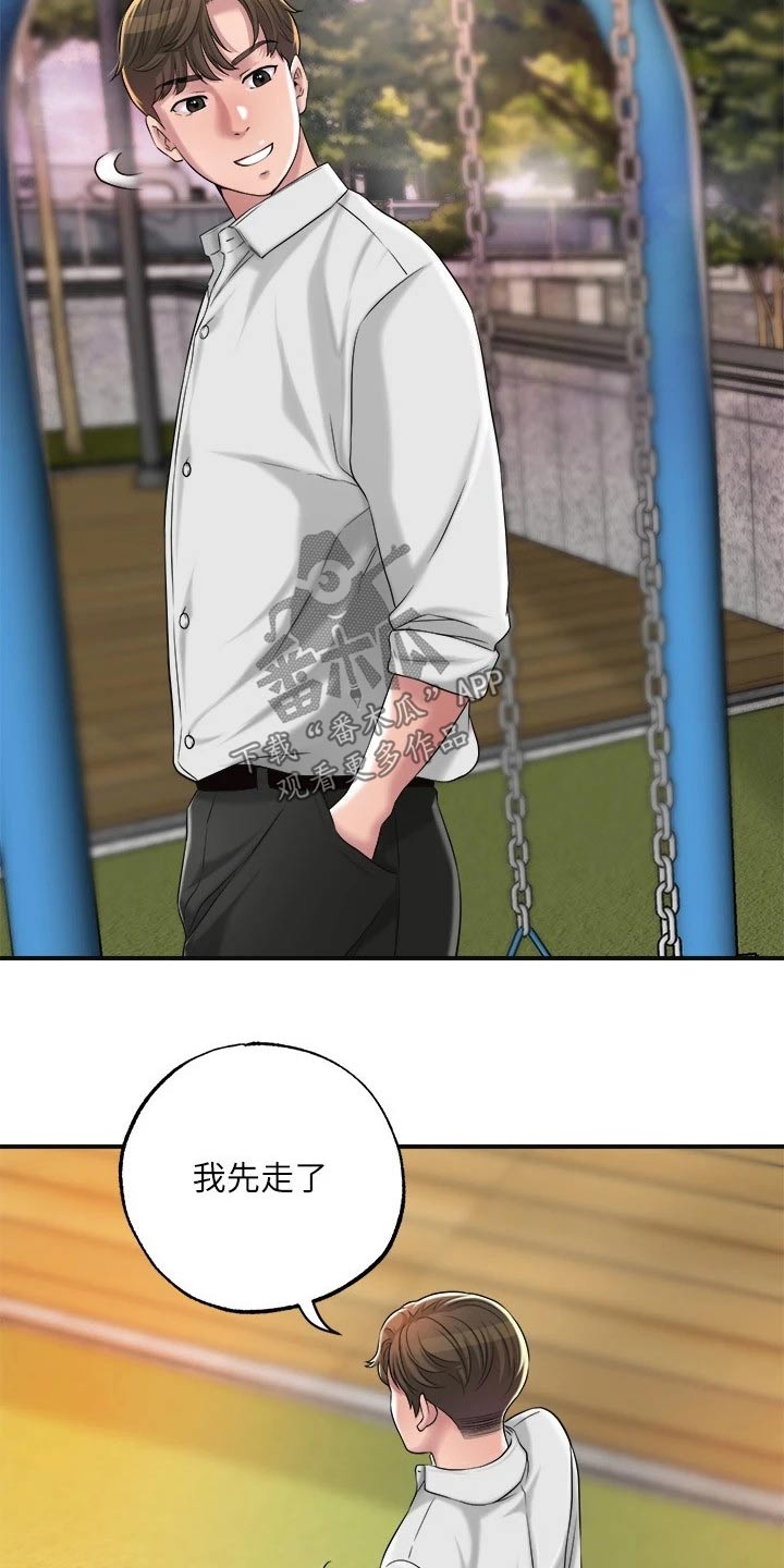 快乐城市漫画,第20章：家教2图
