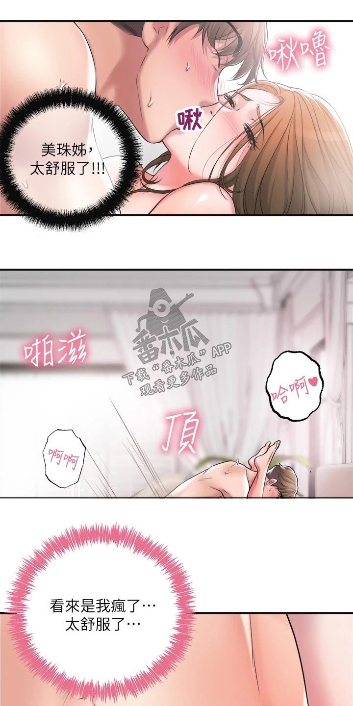 快乐城市漫画,第23章：惊险2图