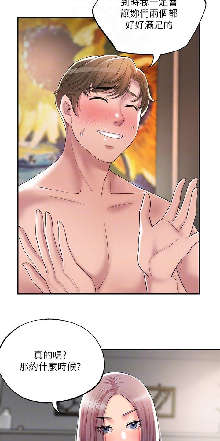 快乐城市漫画,第44章：一起吃饭5图