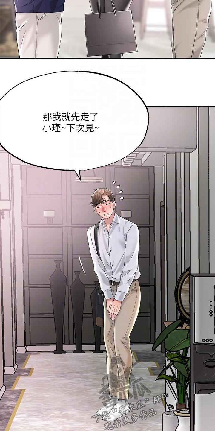 快乐城市漫画,第29章：心惊胆战1图
