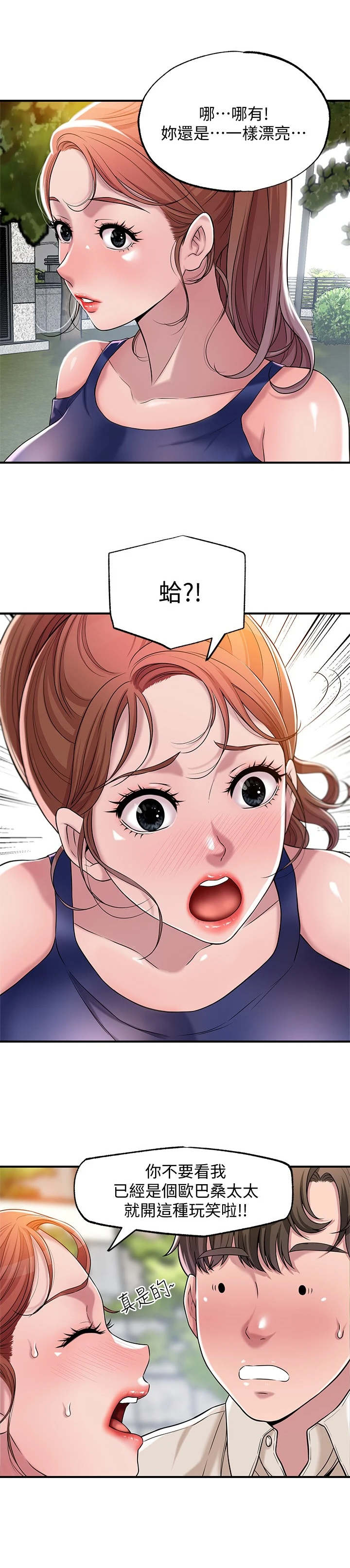 快乐城市漫画,第3章：推销自己5图