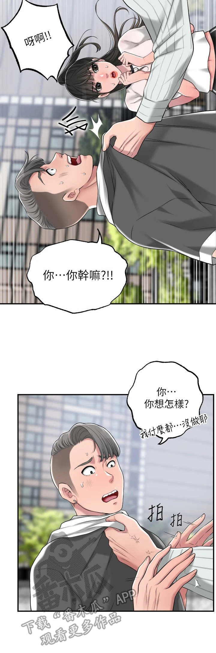 快乐城市漫画,第14章：发飙4图