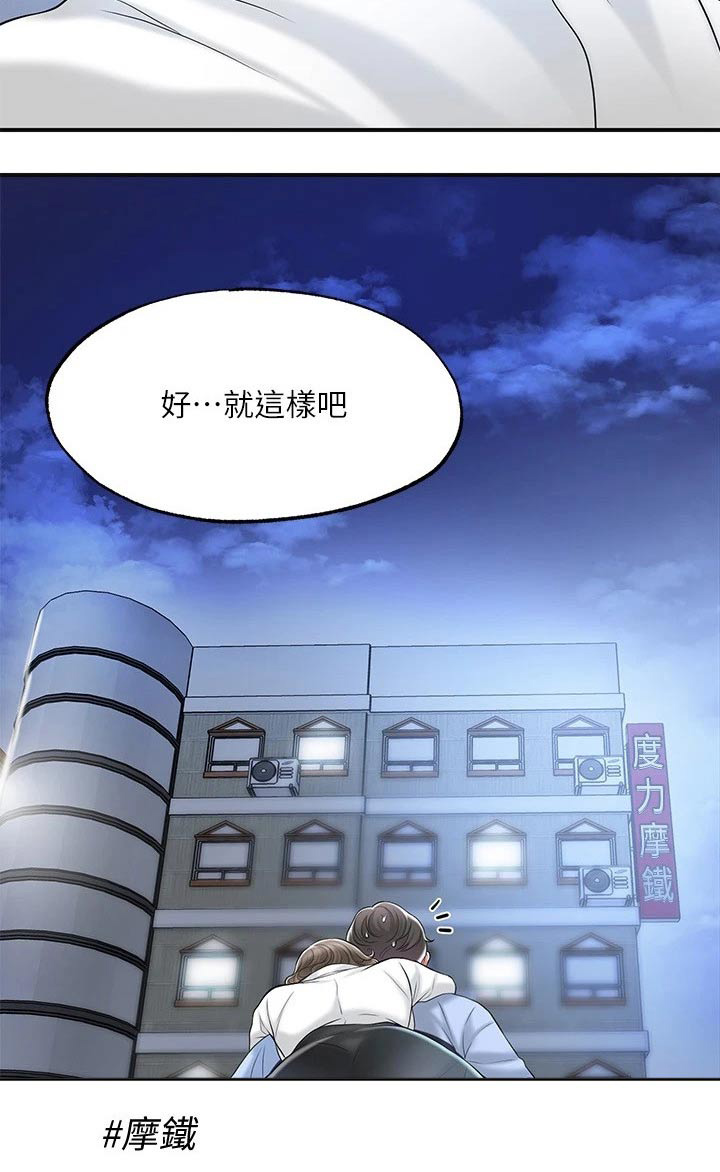 快乐城市漫画,第32章：醉醺醺5图