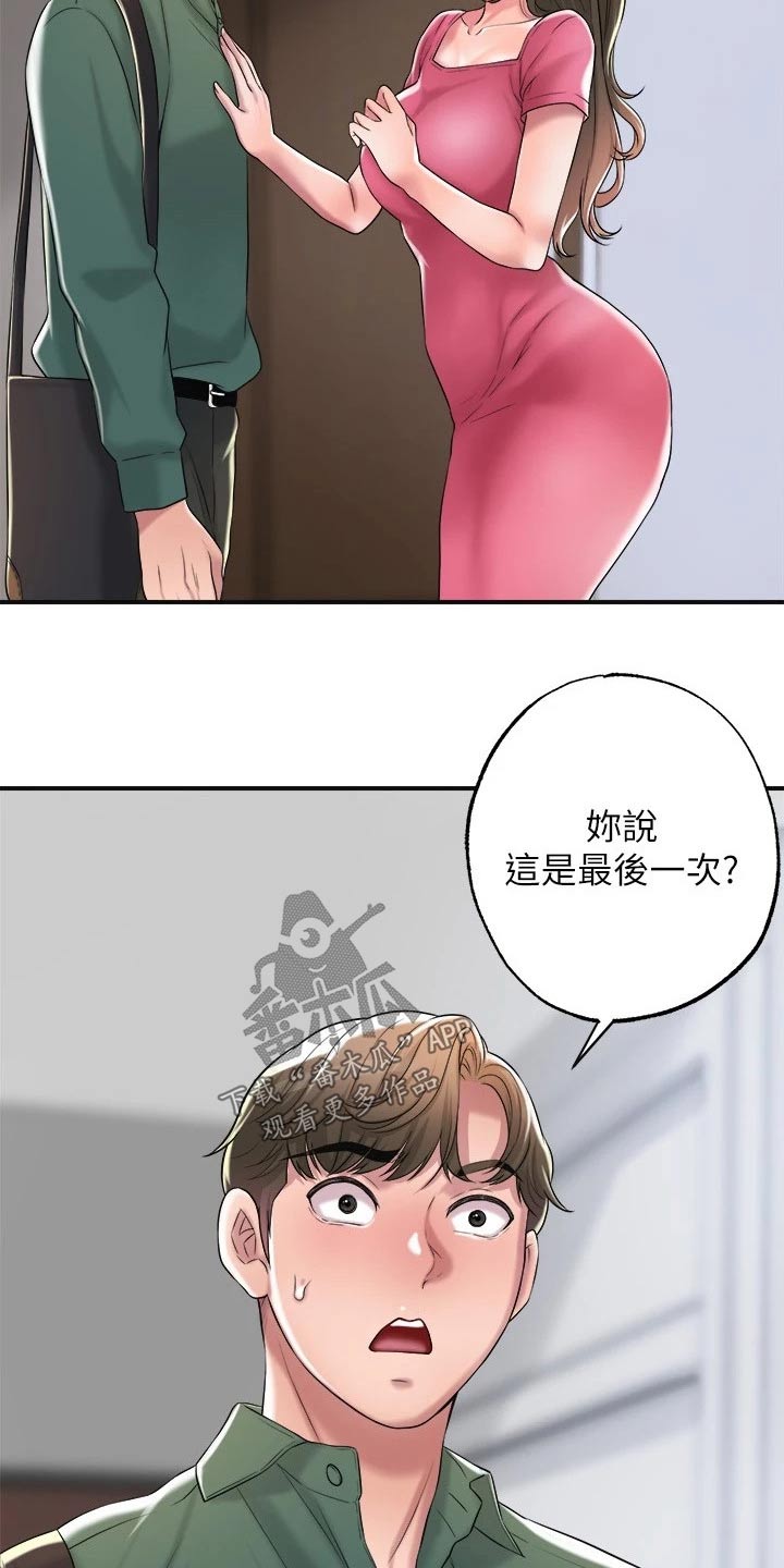 快乐城市漫画,第26章：最后一次2图