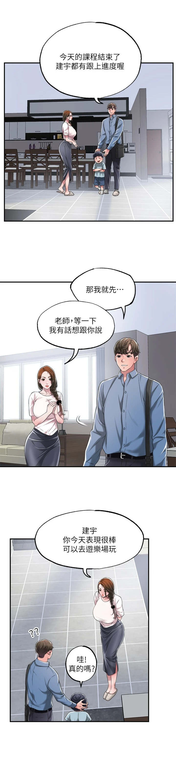 快乐城市漫画,第17章：请求4图