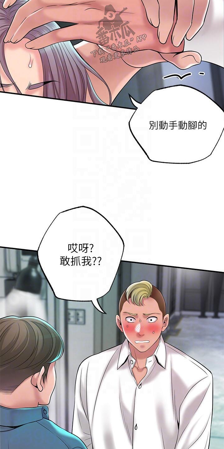 快乐城市漫画,第58章：擒拿5图