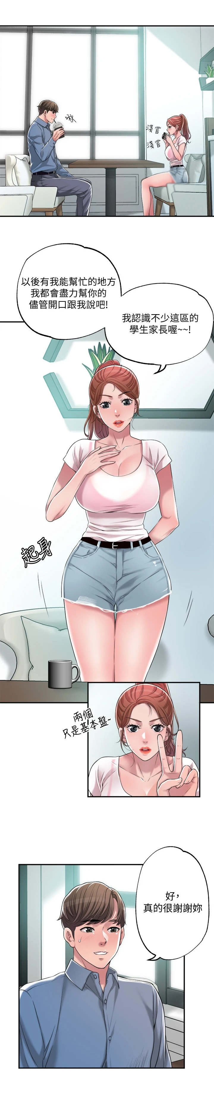 快乐城市漫画,第16章：恢复活力2图