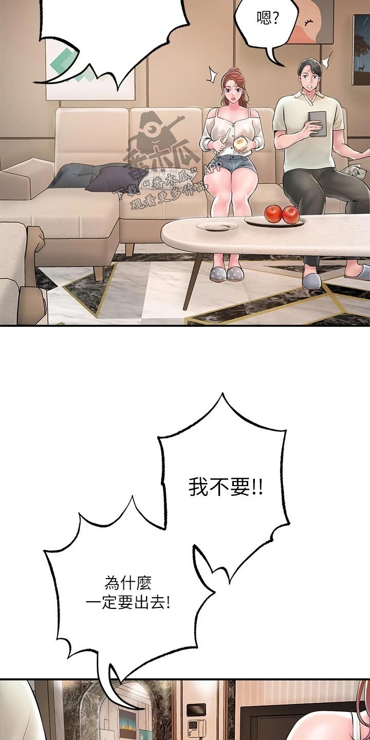 快乐城市漫画,第48章：偷跑5图
