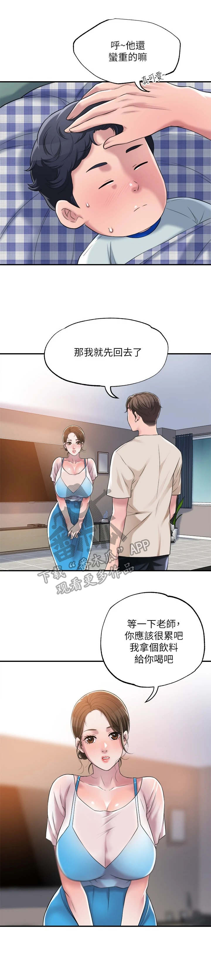 快乐城市漫画,第10章：照顾3图