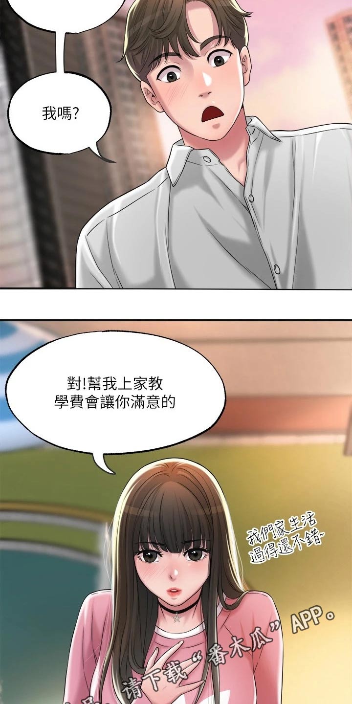 快乐城市漫画,第20章：家教5图