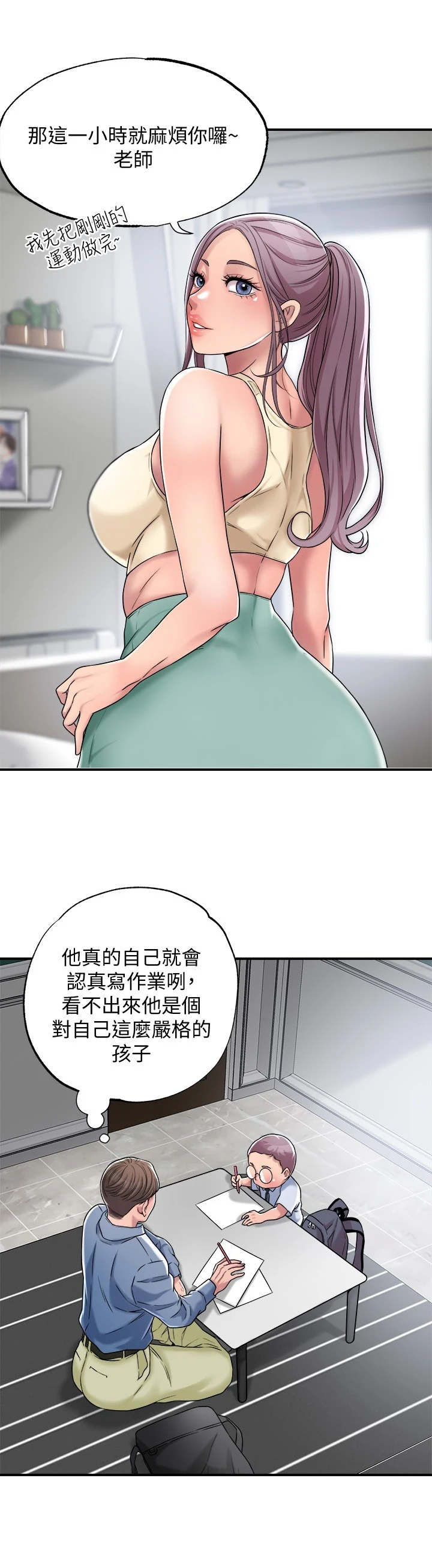 快乐城市漫画,第6章：印象深刻2图