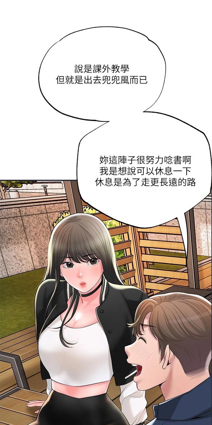 快乐城市漫画,第60章：跟谁一起4图
