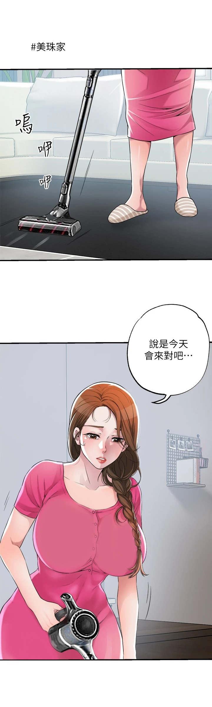 快乐城市漫画,第3章：推销自己1图