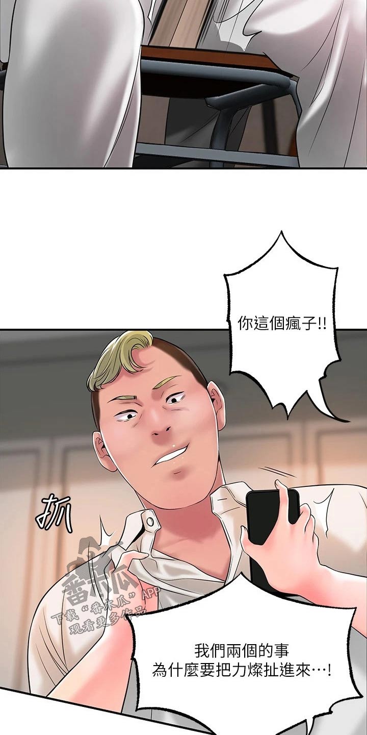 快乐城市漫画,第51章：恳求1图