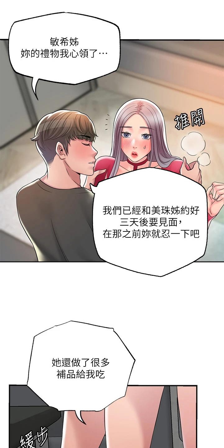 快乐城市漫画,第45章：吃惊3图