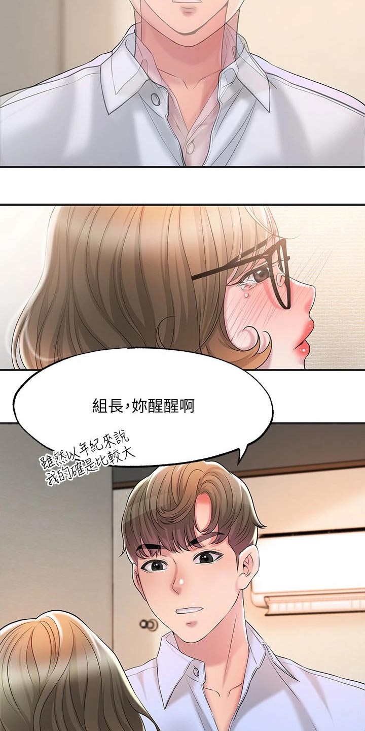 快乐城市漫画,第33章：录音2图