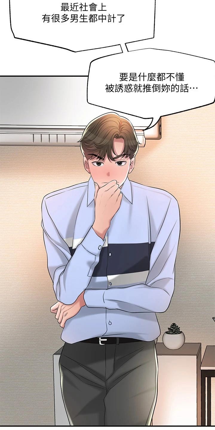 快乐城市漫画,第33章：录音2图