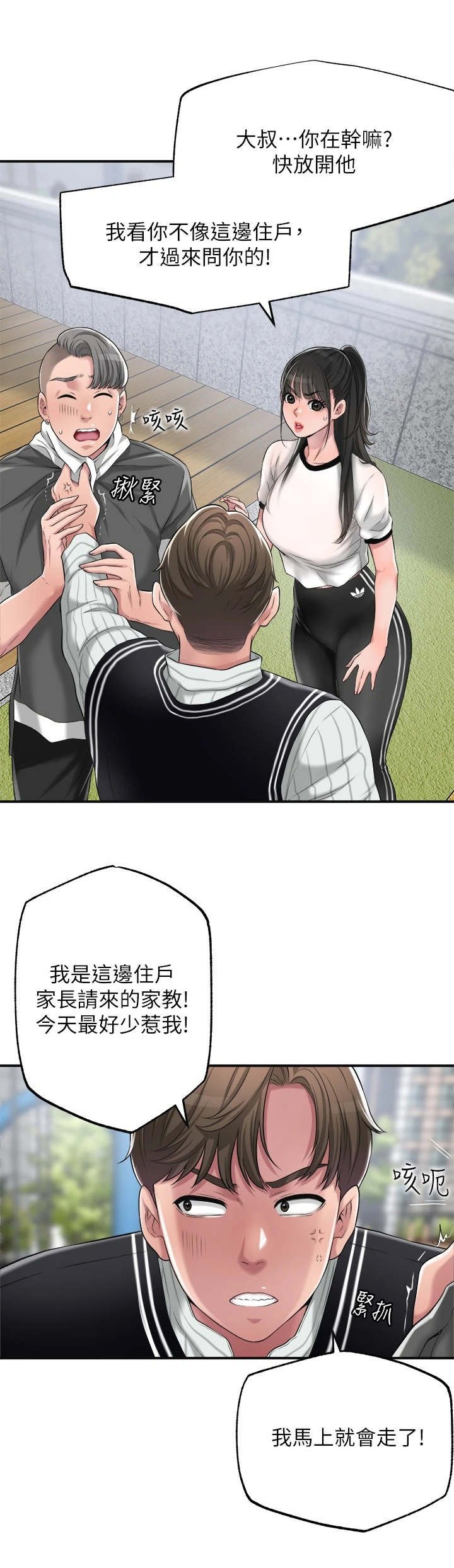 快乐城市漫画,第15章：寂寞1图