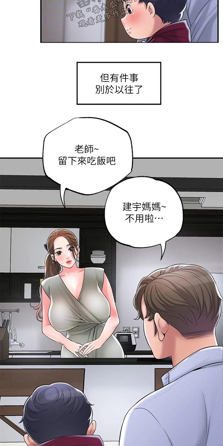 快乐城市漫画,第44章：一起吃饭1图