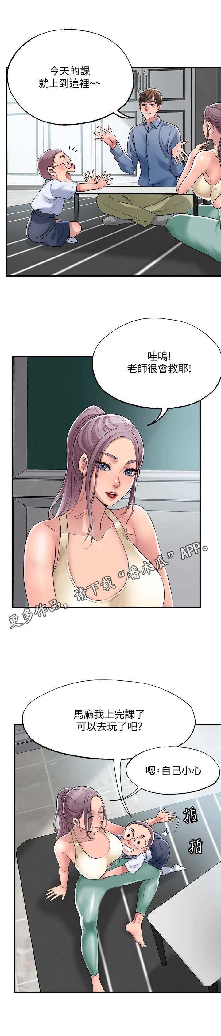 快乐城市漫画,第6章：印象深刻5图