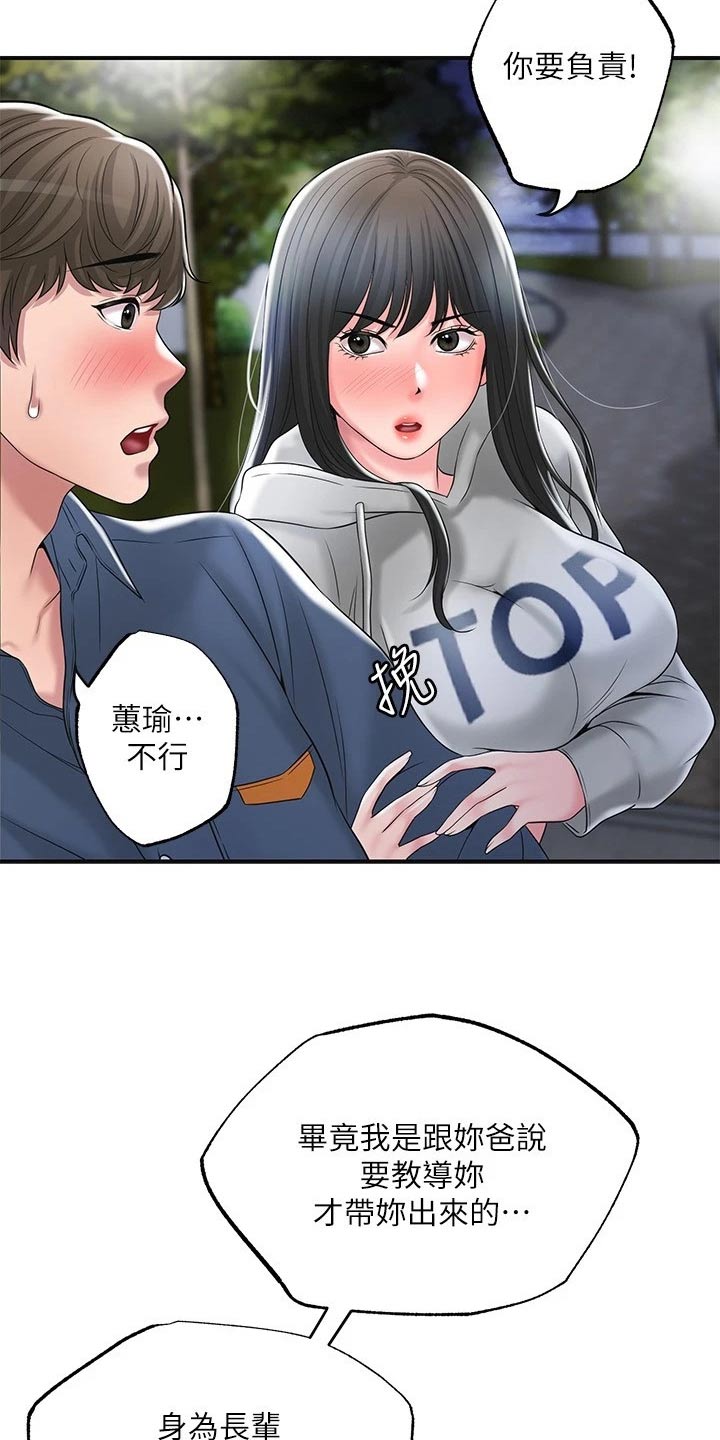 快乐城市漫画,第49章：跟随1图