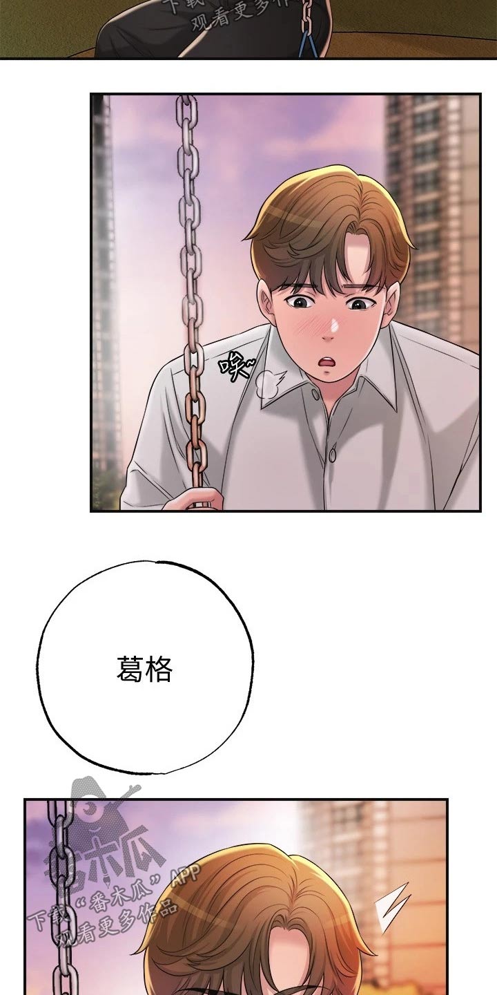 快乐城市漫画,第20章：家教3图