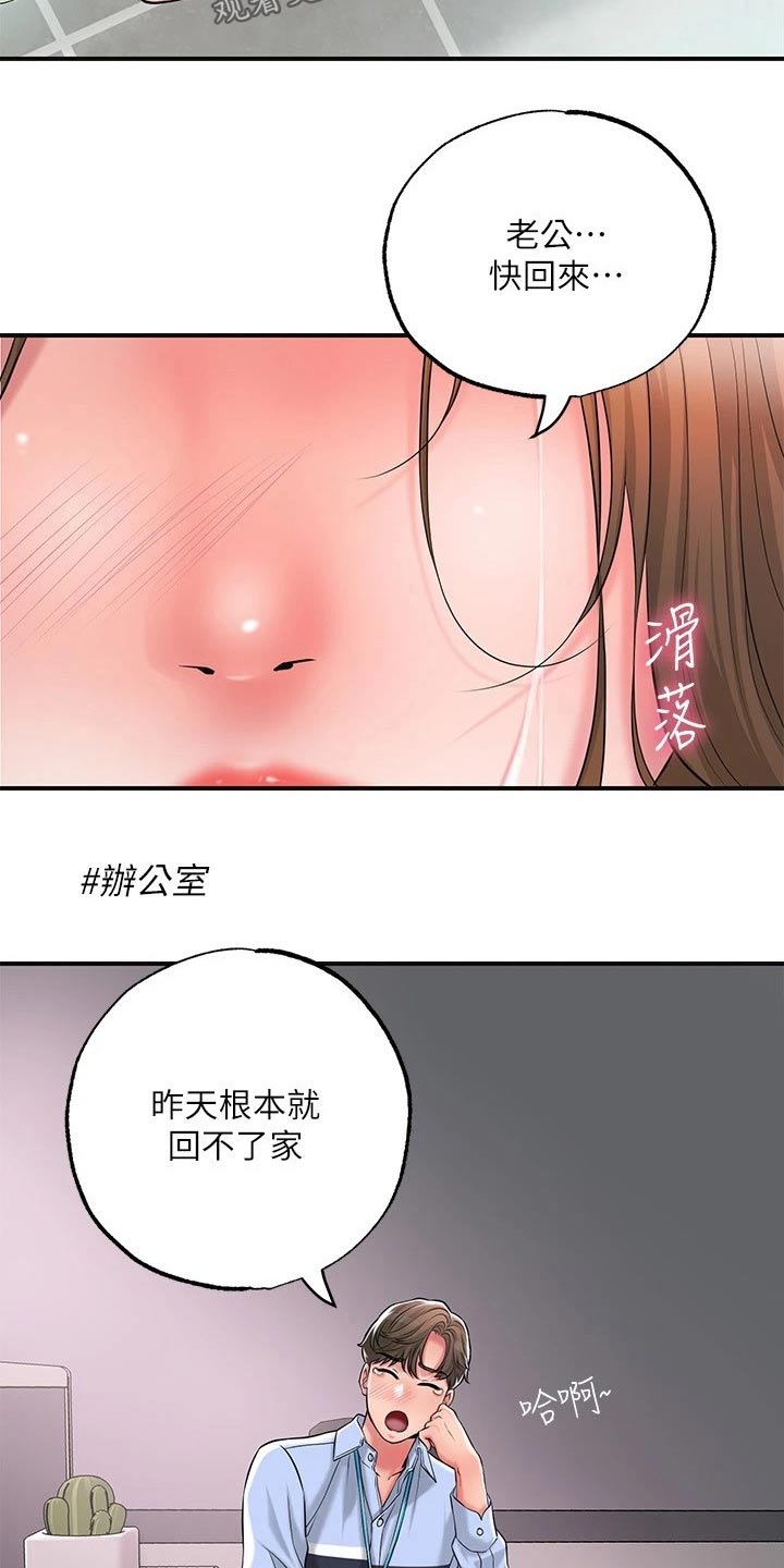 快乐城市漫画,第34章：混蛋3图