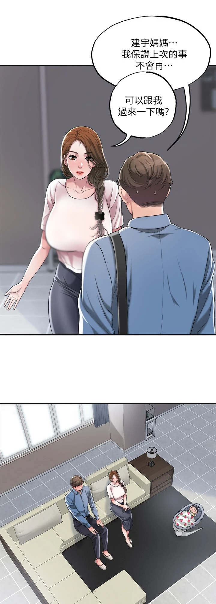 快乐城市漫画,第17章：请求1图