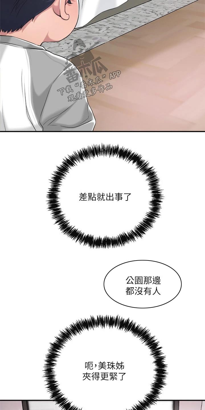 快乐城市漫画,第23章：惊险3图