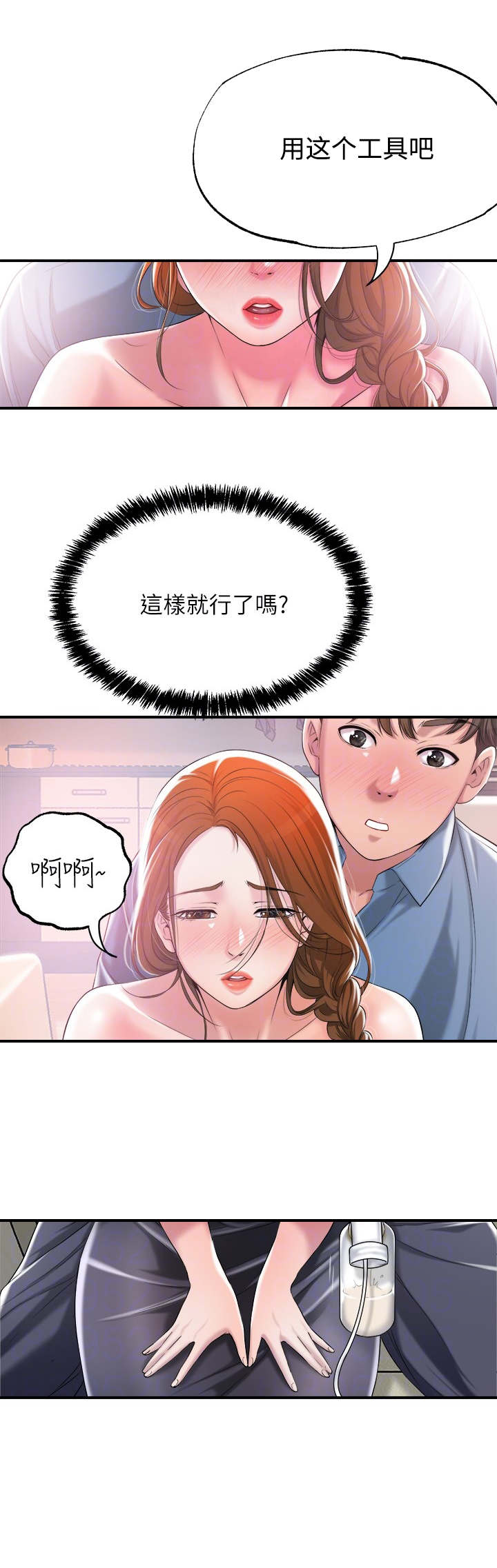 快乐城市漫画,第18章：楚楚可怜2图