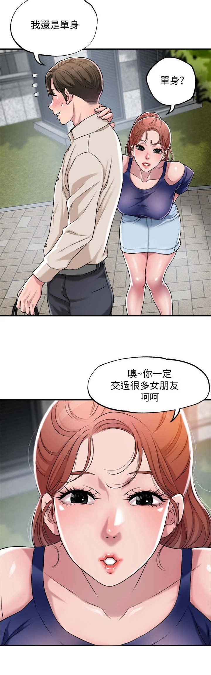 快乐城市漫画,第3章：推销自己2图