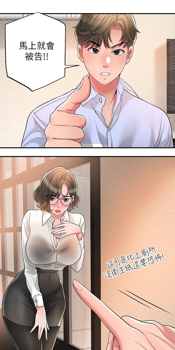 快乐城市漫画,第33章：录音3图