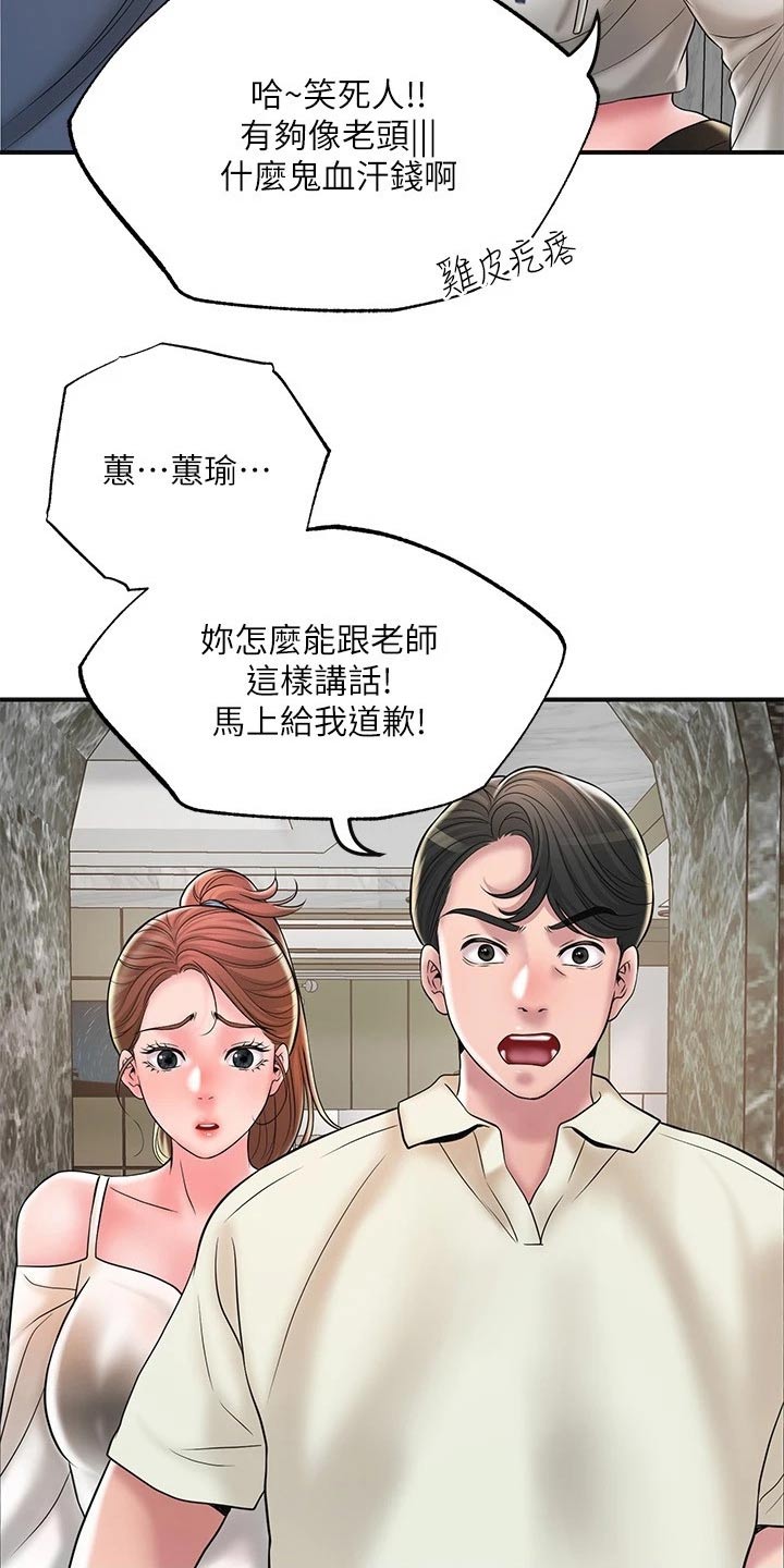 快乐城市漫画,第48章：偷跑3图