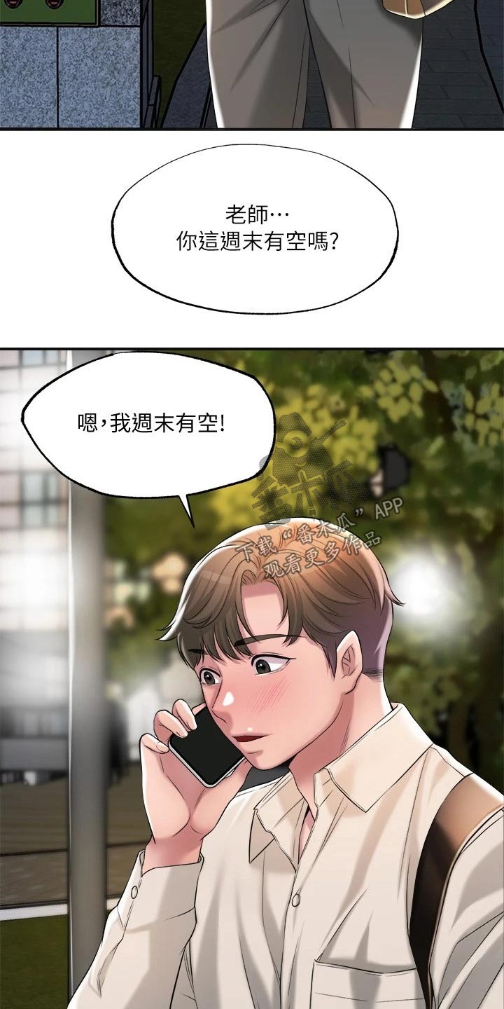 快乐城市漫画,第24章：学霸5图