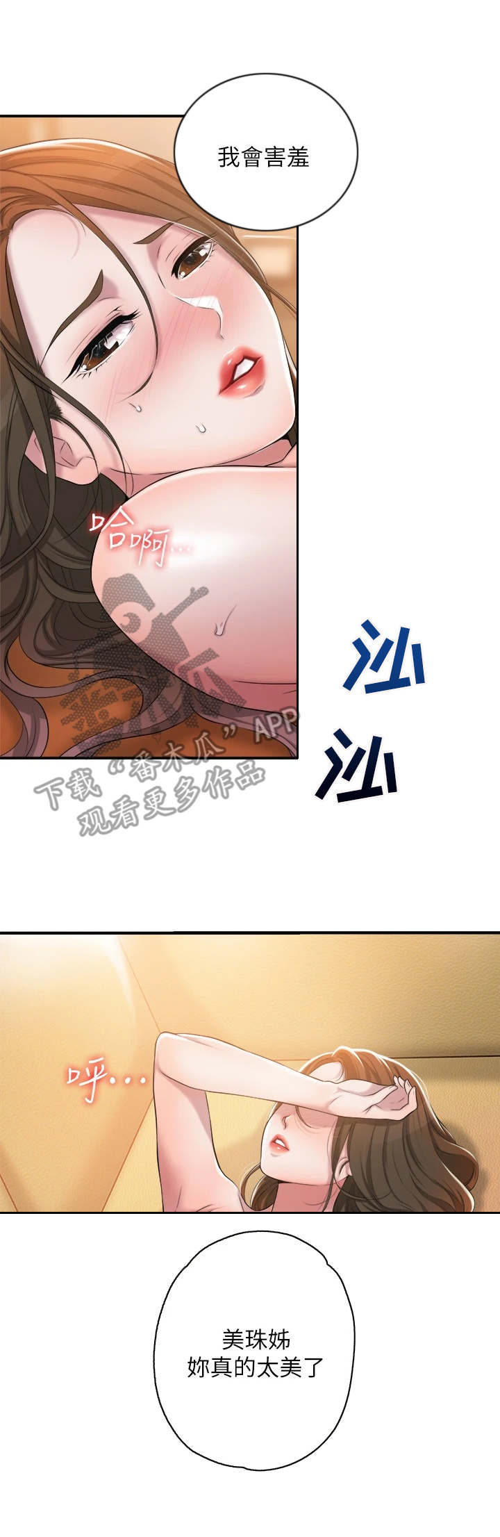 快乐城市漫画,第11章：太美了1图