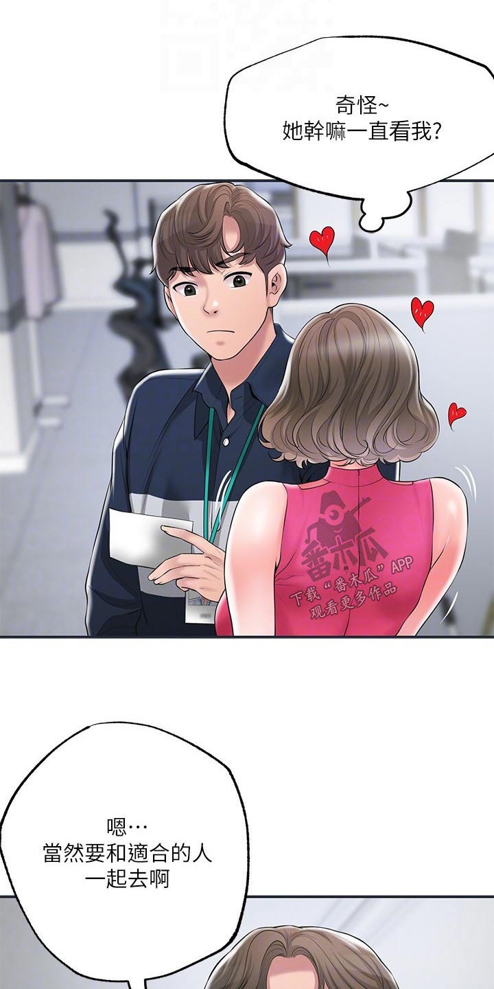 快乐城市漫画,第60章：跟谁一起4图