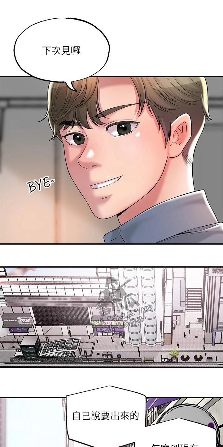 快乐城市漫画,第36章：上课3图