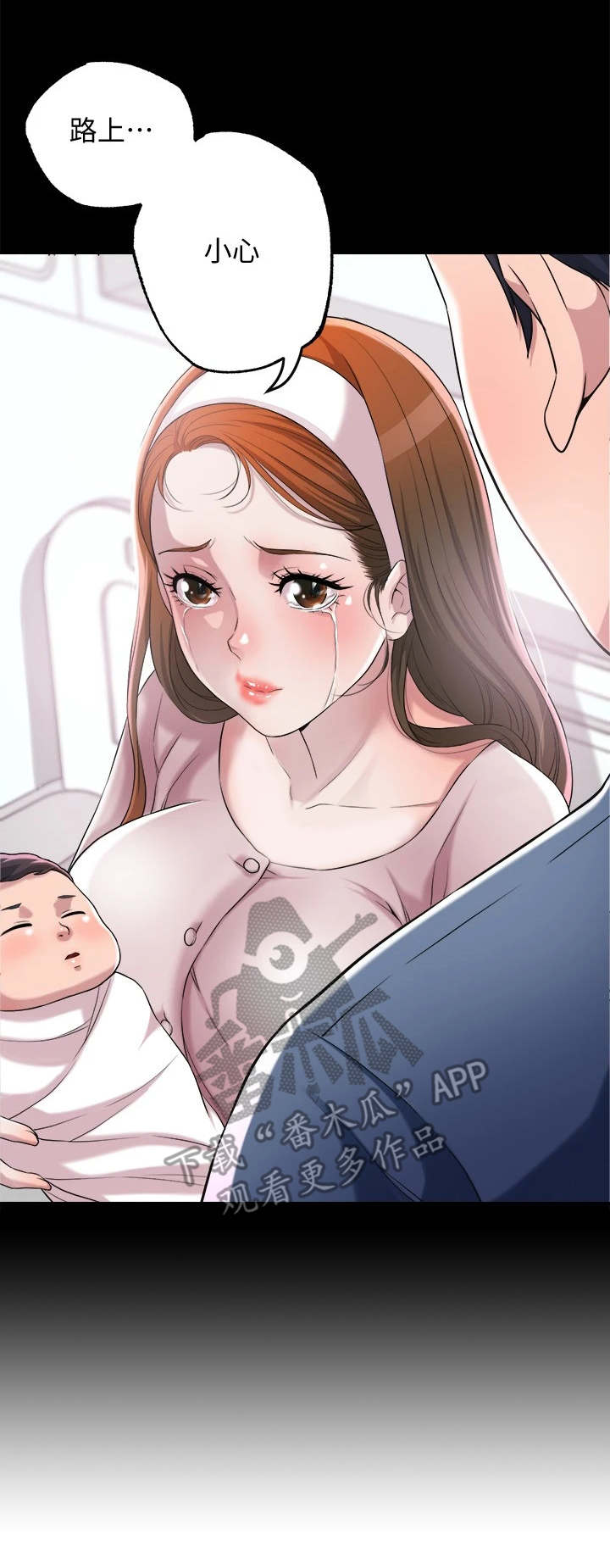 快乐城市漫画,第4章：值得信任3图