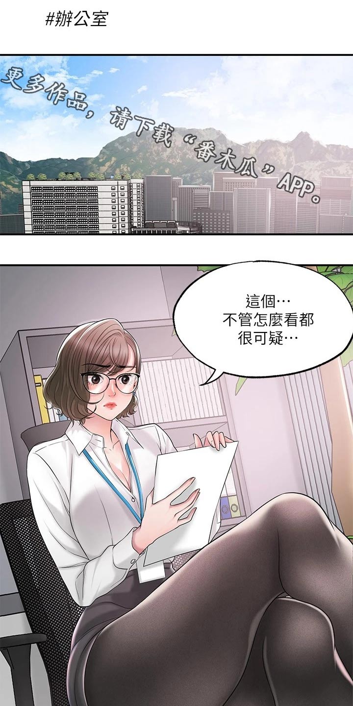 快乐城市漫画,第31章：一起吃饭1图