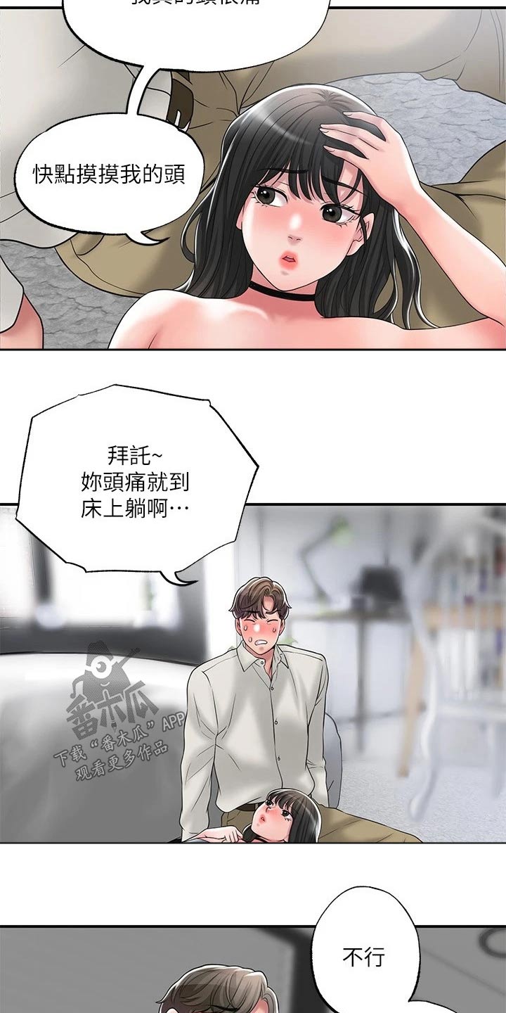 快乐城市漫画,第40章：回来啦4图