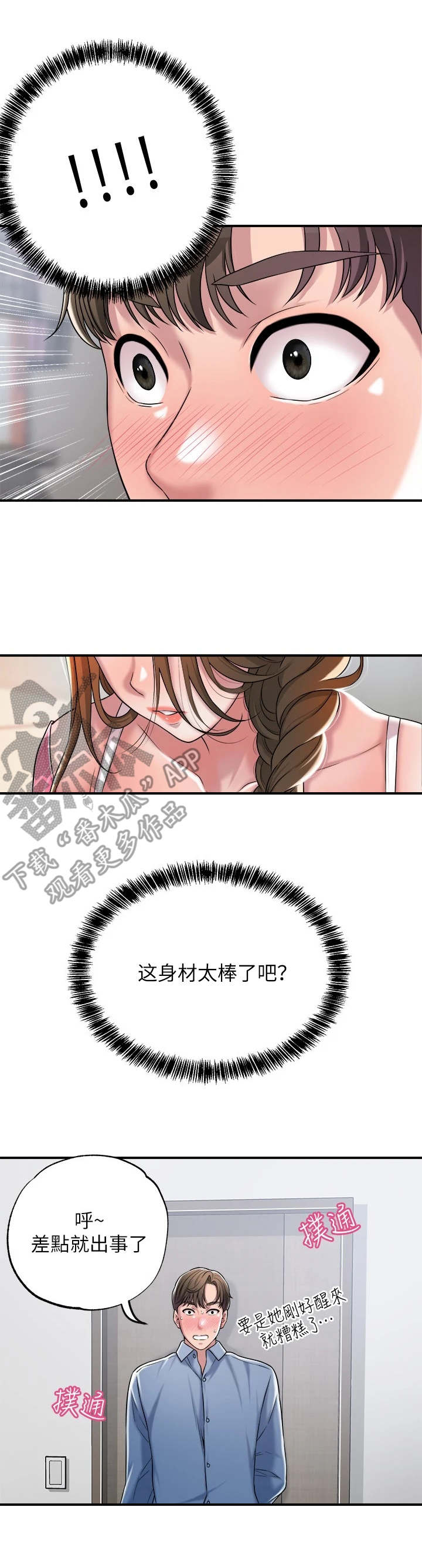 快乐城市漫画,第5章：有些羡慕1图