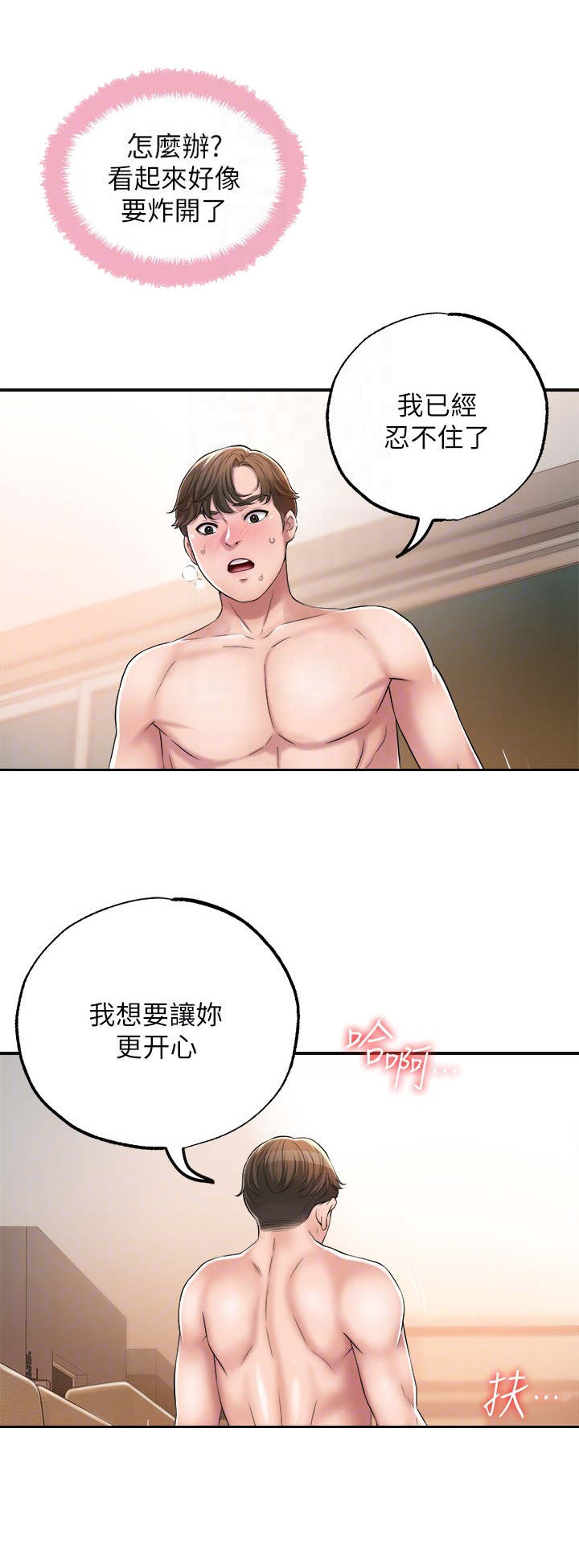 快乐城市漫画,第12章：很开心1图