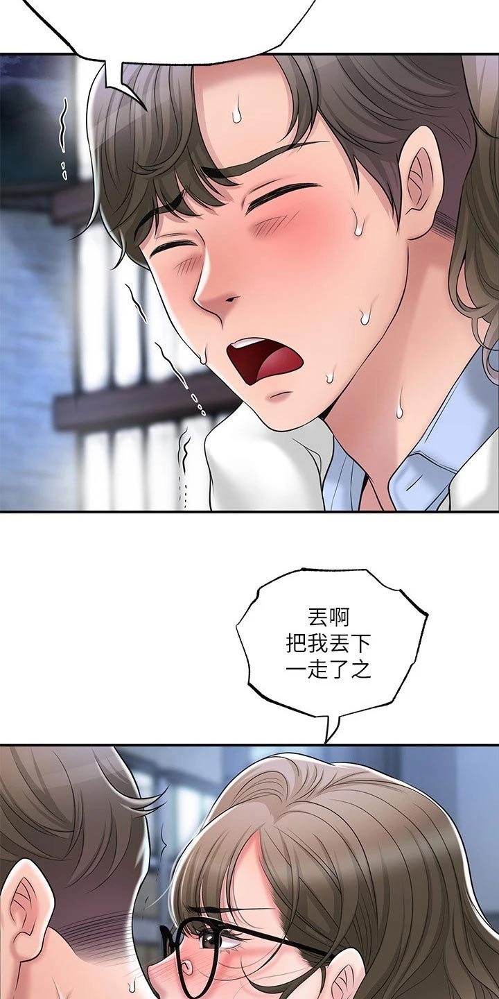 快乐城市漫画,第32章：醉醺醺2图