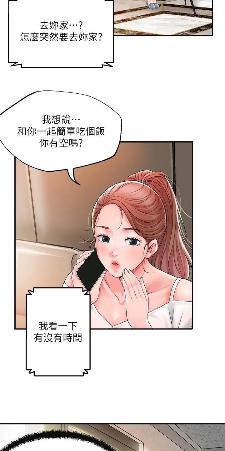 快乐城市漫画,第47章：拜托一件事2图