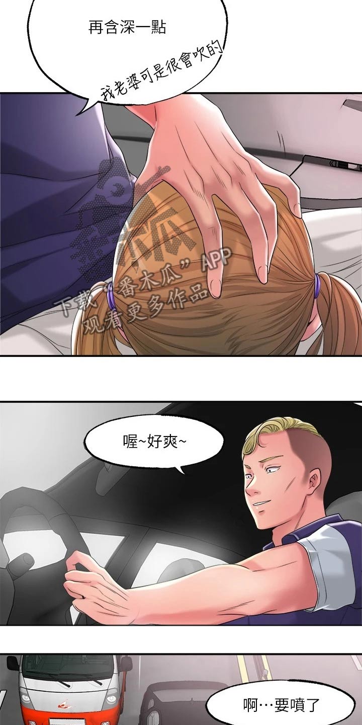 快乐城市漫画,第28章：我回来了4图