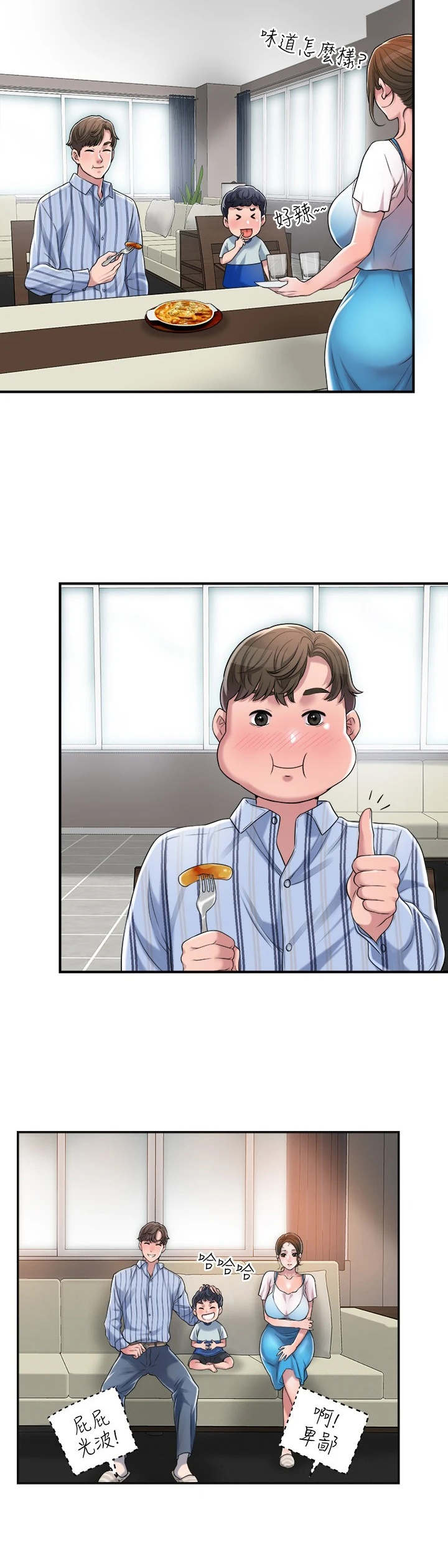 快乐城市漫画,第9章：加课4图