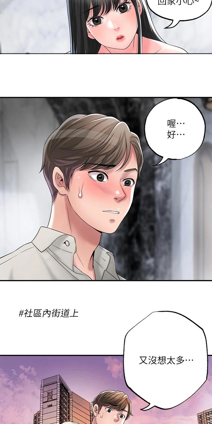 快乐城市漫画,第41章：糟糕1图