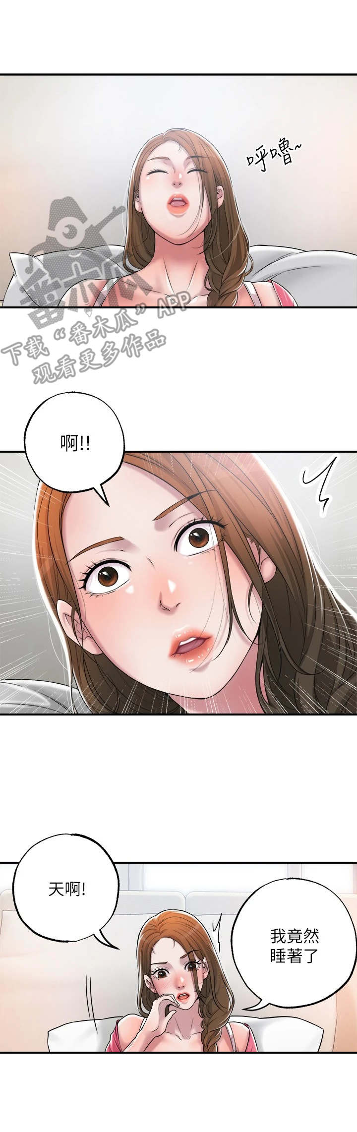 快乐城市漫画,第5章：有些羡慕3图