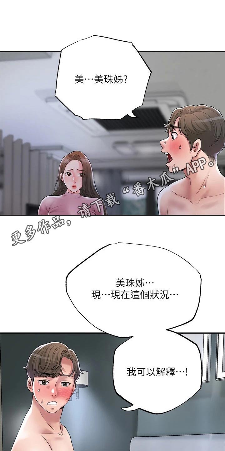 快乐城市漫画,第46章：抢先一步1图