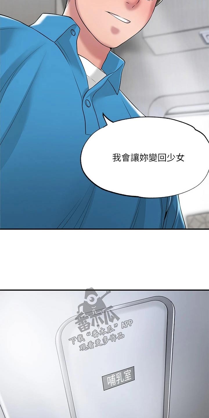 快乐城市漫画,第61章：度假村5图